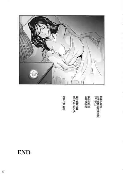 Samayoeru Tou no Maru no Mimic