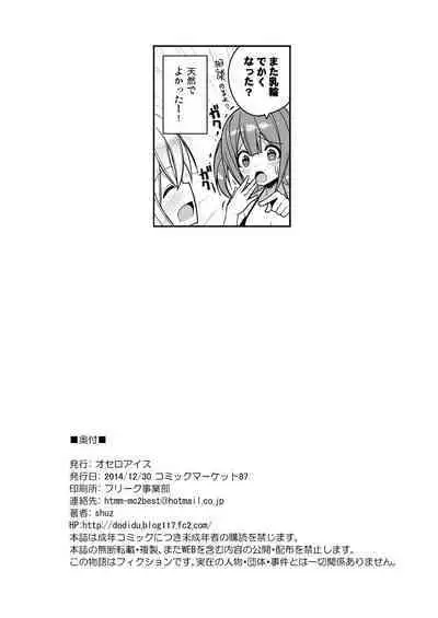 Ikenai Bikini no Onee-san + Omake