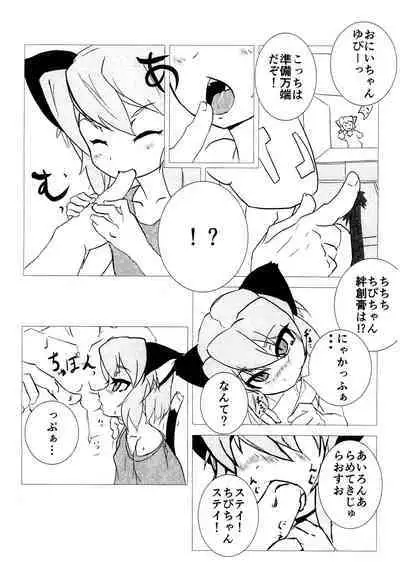 (SCC25) [Eitai] Chibi Yami-chan to Bansoukou