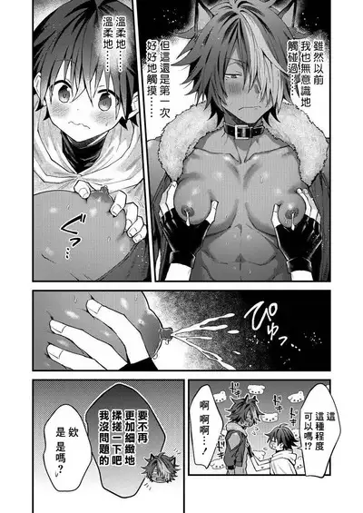 Kemonohito onisan tadaima hatsujochu!? | 兽人小哥正在发情中！？ Ch. 1-4