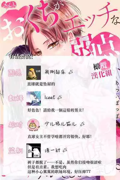 [Awaipoppo] Okuchi ga Ecchi na Jakuten datte, Rival no Elete Douryou ni Barete shimaimashita1-4 | 就连口中很色情的弱点也暴露给了竞争对手的同事 1-4[Chinese] [橄榄汉化组]