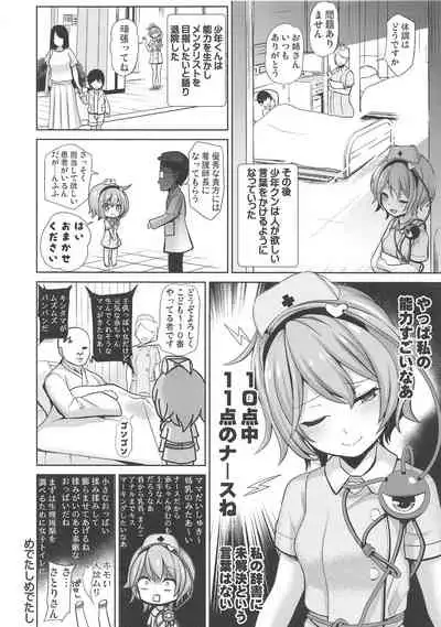 Komeiji Nurse no Echi Echi Kango Nisshi