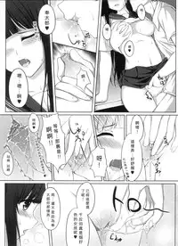 (FF20) [蘭屋(亞蘭丸)] (H)你也很在意嗎？[Chinese]