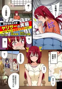 [Tsukimoto Kizuki] Yarisa no Jittai Ch. 1-2 + Bangaihen [Chinese] [塔布里斯個人漢化]