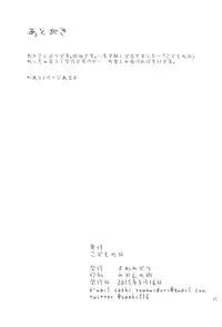 (C88) [Yowamidori (Saeki)] Kodomo no Hi