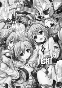 (C90) [Takumi na Muchi (Takumi na Muchi)] Nennensaisai Hana Souji (Granblue Fantasy) [Chinese] [轻微汉化]