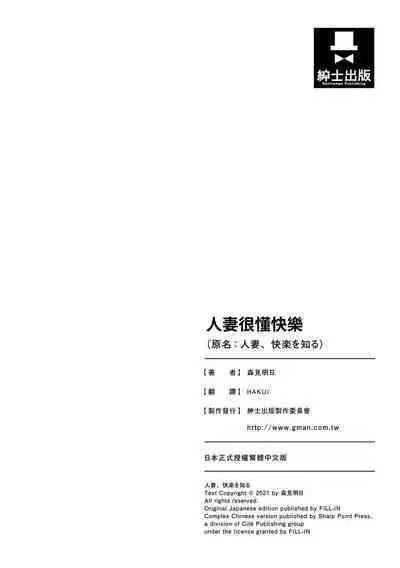 Hitozuma, Kairaku o Shiru ｜人妻很懂快樂 - Other people's wife She knows How to be Happy