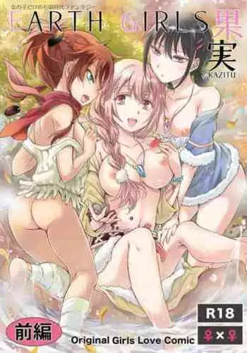 EARTH GIRLS KAZITU