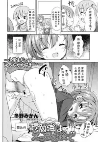 [Fuyuno Mikan] Obenkyou wa Ecchi no Ato de (COMIC LO 2016-03) [Chinese] [想抱雷妈汉化组] [Digital]