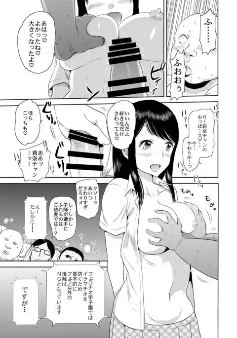 Netto! Fellatio Koshien