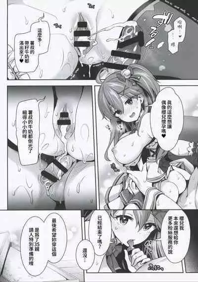 (C101) [Hachinoko P (hatigo)] Mikochi Saimin Ecchi Hon 3 ~Achuachu na Futari Hen~ | 35親催眠♥小黃書3～火火熱熱的二人篇～ (Sakura Miko) [Chinese] [禁漫漢化組]