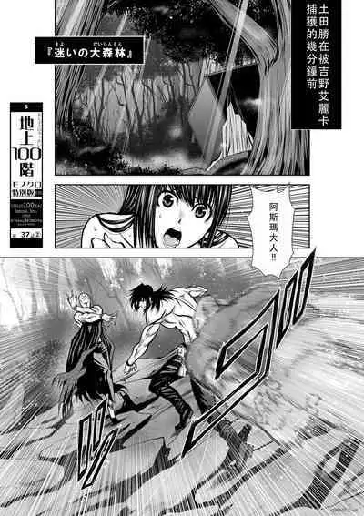 Chijou Hyakkai Ch36-40 Chinese Version「地上100阶」個人翻譯