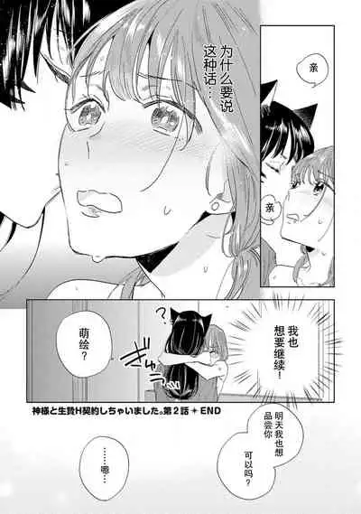 [Hachikawa Kyuu] Kami-sama to Ikenie H Keiyaku Shichaimashita | 我与神明大人签订了祭品H契约 1-3 [Chinese] [莉赛特汉化组]