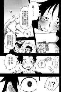(Daienkai! 6) [S+y (Yumiya)] Trafalgar wa Gomugomu no Yume o Miru ka? | 特拉法爾加夢到了橡膠人嗎? (One Piece) [Chinese] [羅路吧漢化組]