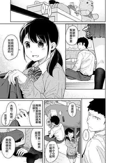 1LDK+JK Ikinari Doukyo? Micchaku!? Hatsu Ecchi!!? | 1LDK+JK 突然間展開同居？ 極度貼近！？初體驗！？ Ch. 18-38