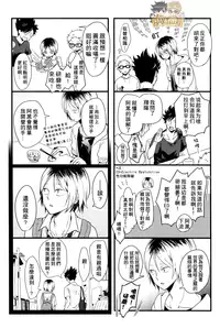 (SPARK9) [BUNBUKU (Chagama)] "Shower Karite mo Ii desu ka?" | 「浴室借我用一下可以麼?」 (Haikyuu!!) [Chinese] [HAKTsuki漢化組]