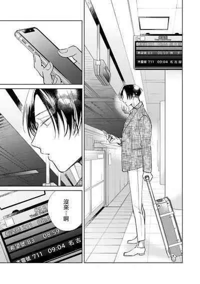 [Arata Licca] Oni Joushi Gokudera-san wa Abakaretai. | 魔鬼上司·狱寺先生想暴露 Ch. 7-12+加笔+13 [Chinese] [Digital]