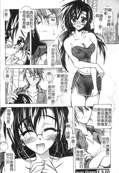 [Parfait] Tell me Ch. 1-10 [Chinese]