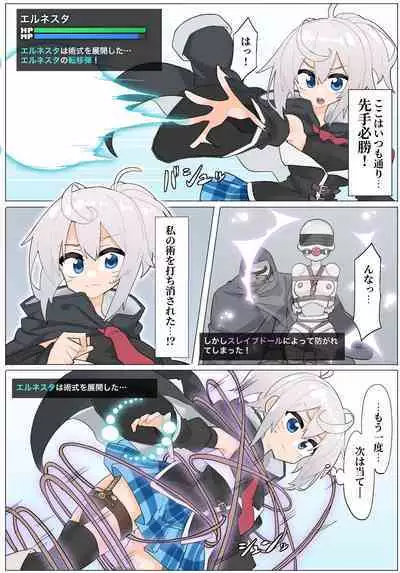 エルネスタさん VS 変態魔術師