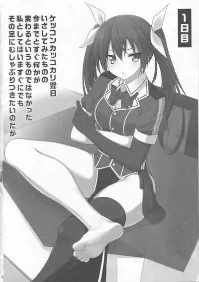 Tone to Eros na 2-shuukan