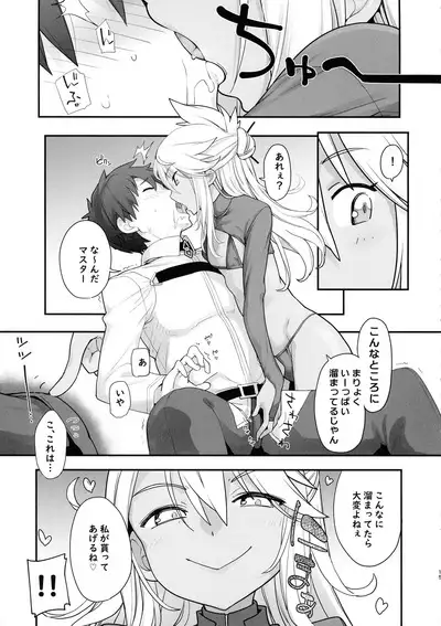 (C101) [IRON GRIMOIRE (SAKULA)] Kiss-Ma EX - Kiss Akuma Extend (Fate/Grand Order)