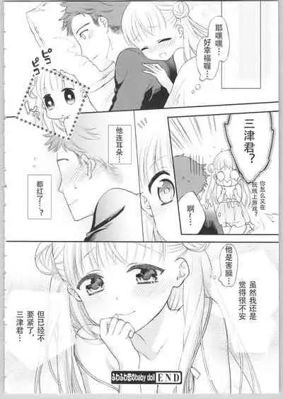 [かーみら] でぃあまいだーりん! [中国翻译] [進行中]