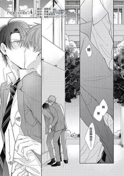 'Suki' ga Sabiru Sono Mae ni | 在喜欢锈蚀之前