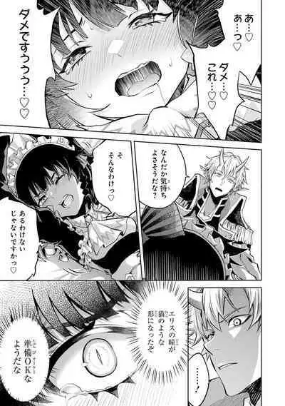 転生したら序盤で死ぬ中ボスだった－ヒロイン眷属化で生き残る 1