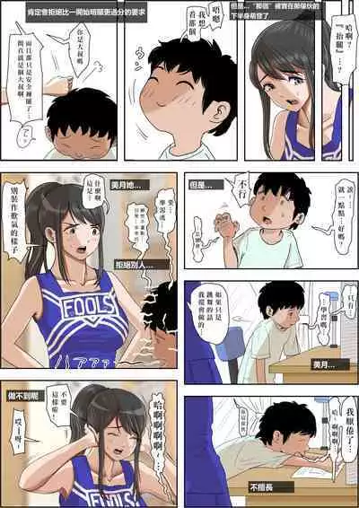 あいつ…断れないから リメイク版