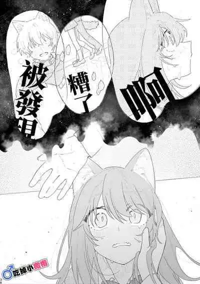 [UsachanGET]♂ ga uke. Neko-chan × neko-kun | 兩隻小貓咪[中文] [橄榄汉化组]