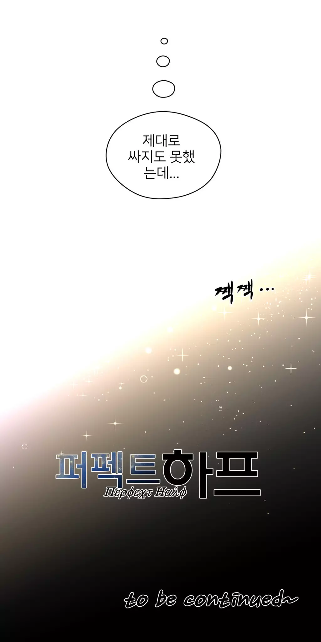 Perfect Half Ch.1-43