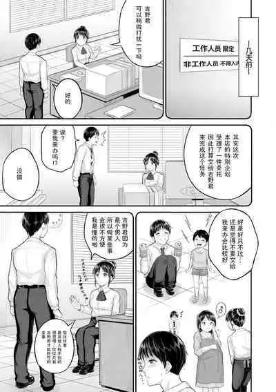 Minna Chicchakute Minna Ecchi | 每个人都很小每个人都很色