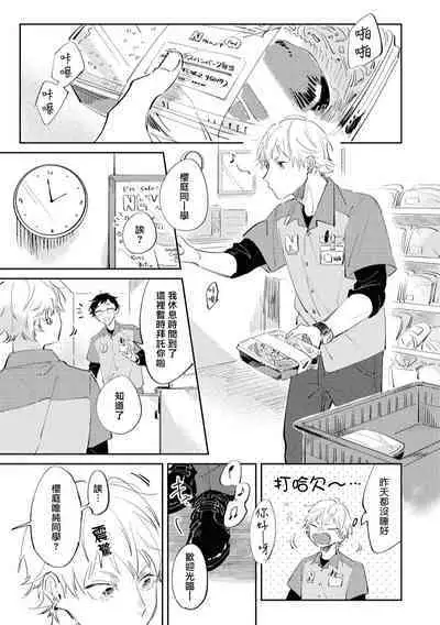 Sugar Dog Life Ch. 1-6 番外+后记