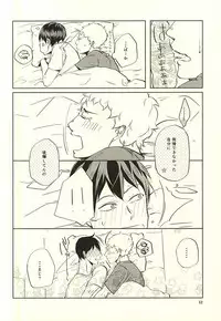 (RTS!!5) [trip out (Youjin)] Sei-Kaku (Haikyuu!!)