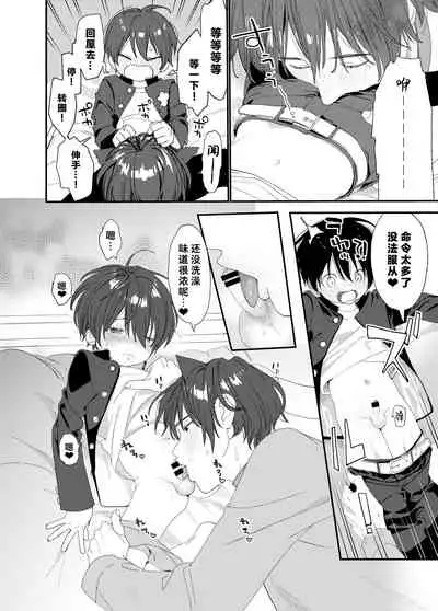 Wagaya no Wanko Nii-chan 1 | 我家的狗哥哥 1