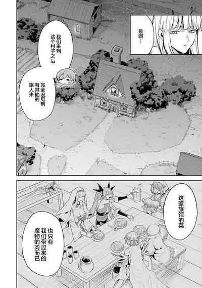 [Inashita Shinai, Seiji] Tensei Shitara Joban de Shinu Naka Boss Datta - Heroine Kenzokuka de Ikinokoru 3 | 转生为初期就死掉的中boss~将女主人公眷属化来活下来~ 第三卷 [Chinese] [75e1d685个人汉化]