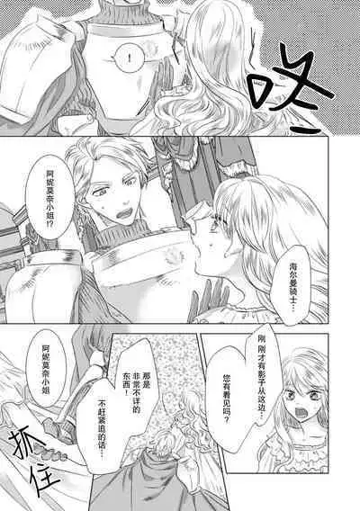 Dakareta Akuyaku Reijou wa, Gekihen Ouji no Dekiai Route ni Totsunyuuchuu!? | 被深拥的反派千金进入反套路王子的强宠攻略线!? 1-14