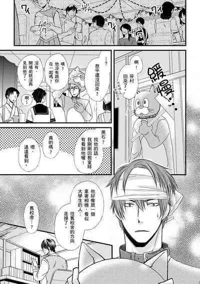 [Inainaka] Shihai sareru no ga Ore no Sei ~Iki kuruu you ni Shitsukerateta Karada~ | 調教遠比想像中更舒服～在他們的調教之下身體止不住高潮～ Ch. 1-13 [Chinese] [Decensored] [Digital]