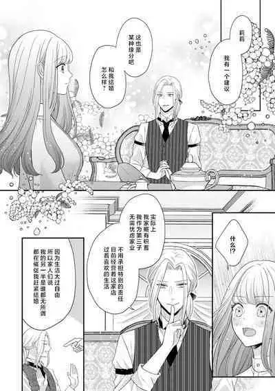 hirowa re rirī wa amai uso ni hodasareru wakeari kizoku-sama wa shoya kara dekiaidesu | 被捡回来的莉莉 为甜美谎言所缚 1