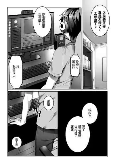 [Kairi] Etsuraku Massage e Youkoso ~Himitsu no Ura Op Service Chuu~ Ch. 1 [Chinese] [逃亡者×真不可视汉化组]