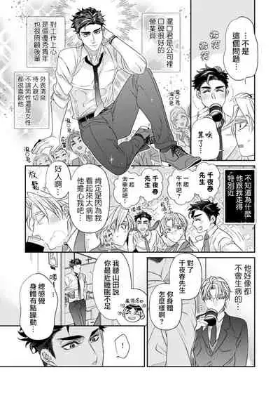 [Tsuruko] Itoshi no Intai x ED x Incubus-senpai, Ore ga Naoshite Iidesu ka? | 心爱的退役×阳痿×淫魔前辈, 让我来治好你吧? 1-4 [Chinese] [冒险者公会] [Digital]