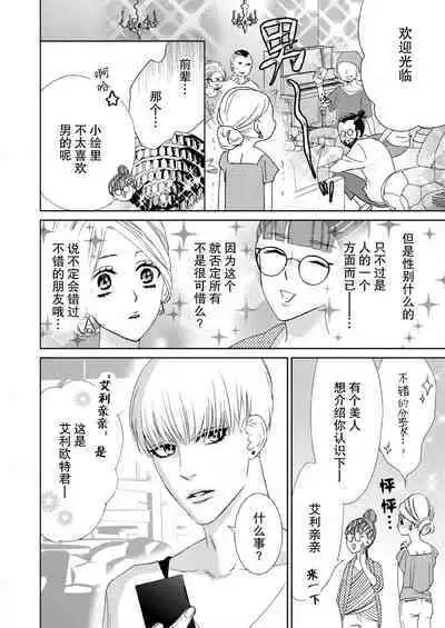 [Mayama Shin] Teto-kun wa Mashou ~ Suki na dake Iya tte Itte Ii yo, Sugar | 魔性男泰特君~只要喜欢 说讨厌也可以哦、Sugar 1-6 [Chinese] [莉赛特汉化组]