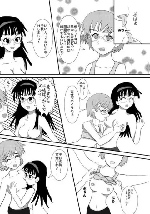 【Irekae Mono】 Perusona Chenji