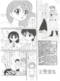 (C58) [Futamura Futon Ten (Various)] Yuuchi Keikaku ex.+ (Esper Mami, Chinpui, T.P Bon) [2000/08/13]