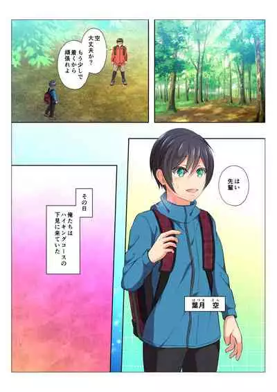 [Chiharu] MobRa BL ~Teikou dekinai Joukyou de Ika Saretsuzukeru Danshi-tachi~ Sora Hen [Digital]