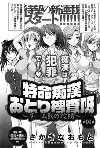 [Sakaki Naomoto] Tokumei Chikan Otori Sousahan Ch. 1-2