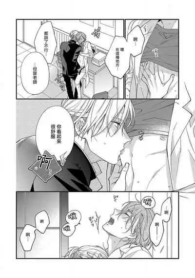 Bukiyou na Hakui no Nugashikata | 脱掉白衣的笨拙方法