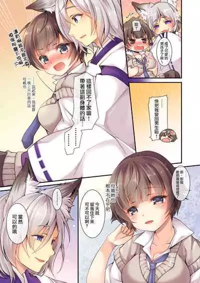 [TSF no F (Yotsuba Chika)] Kitsune e Yomeiri [Chinese] [瑞树汉化组]