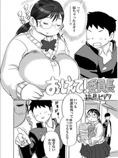 Homanmachi no Oniku Gakuen