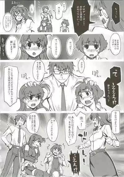 (C77) [ALFA300 (Seki Suzume)] ALFA 10mg (THE IDOLM@STER Dearly Stars)